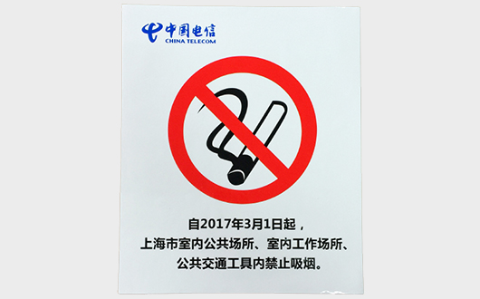 电信警示标
