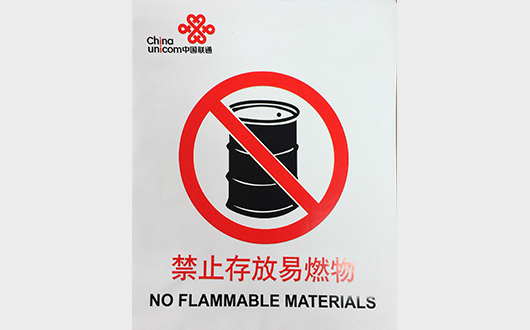 联通警示标